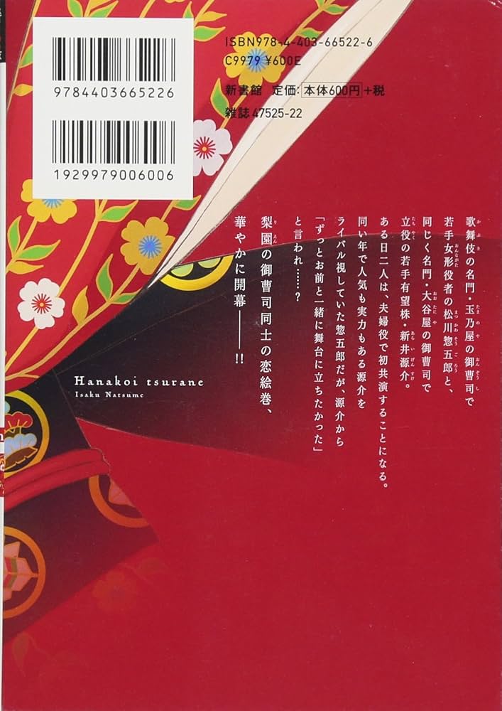 花恋つらね Amazon.co.jp: 花恋つらね（9） (ディアプラス・コミックス