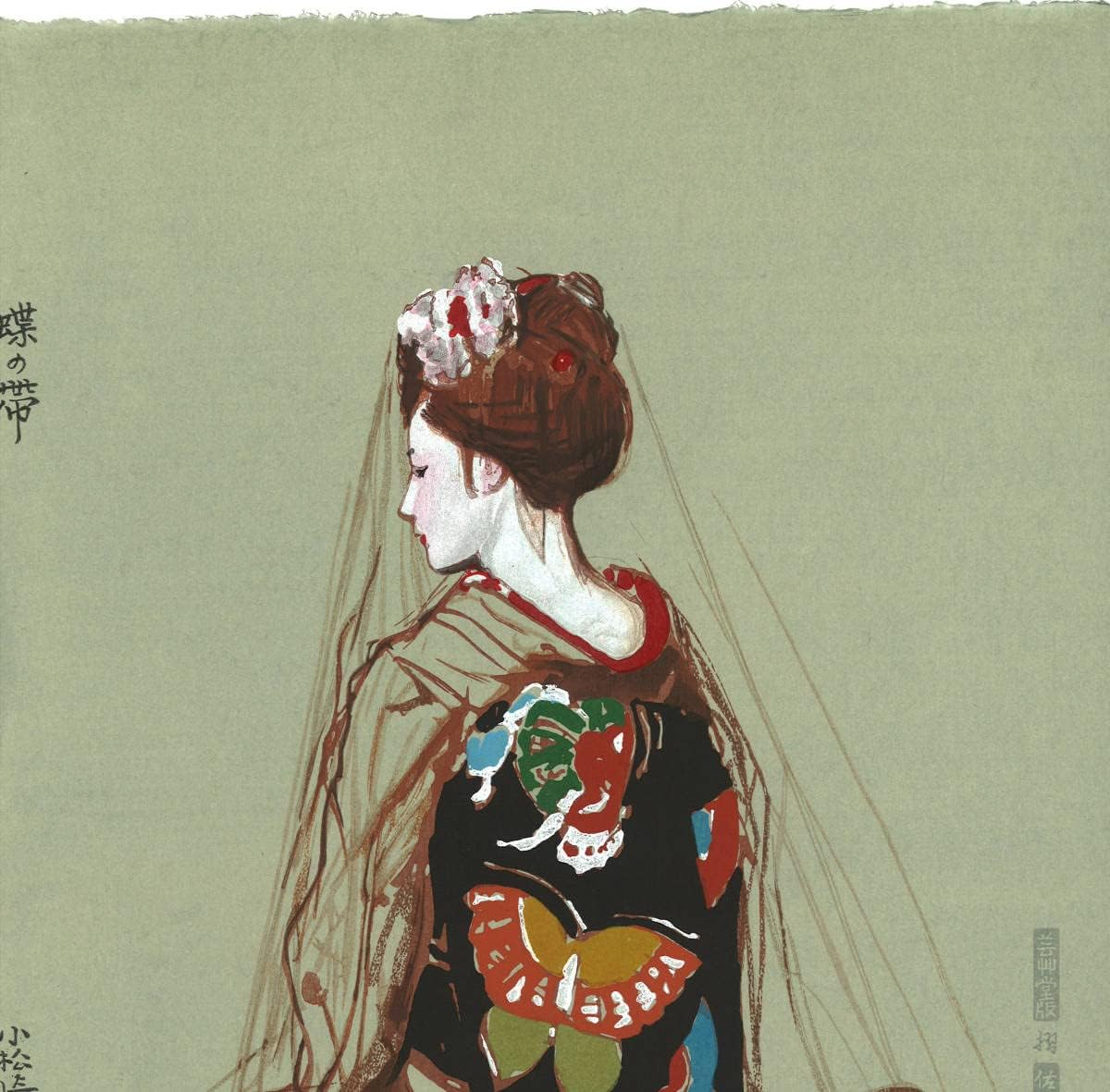 小松崎邦雄 (Komatsuzaki Kunio) (1931年1992年) 木版画 蝶の帯 限定品