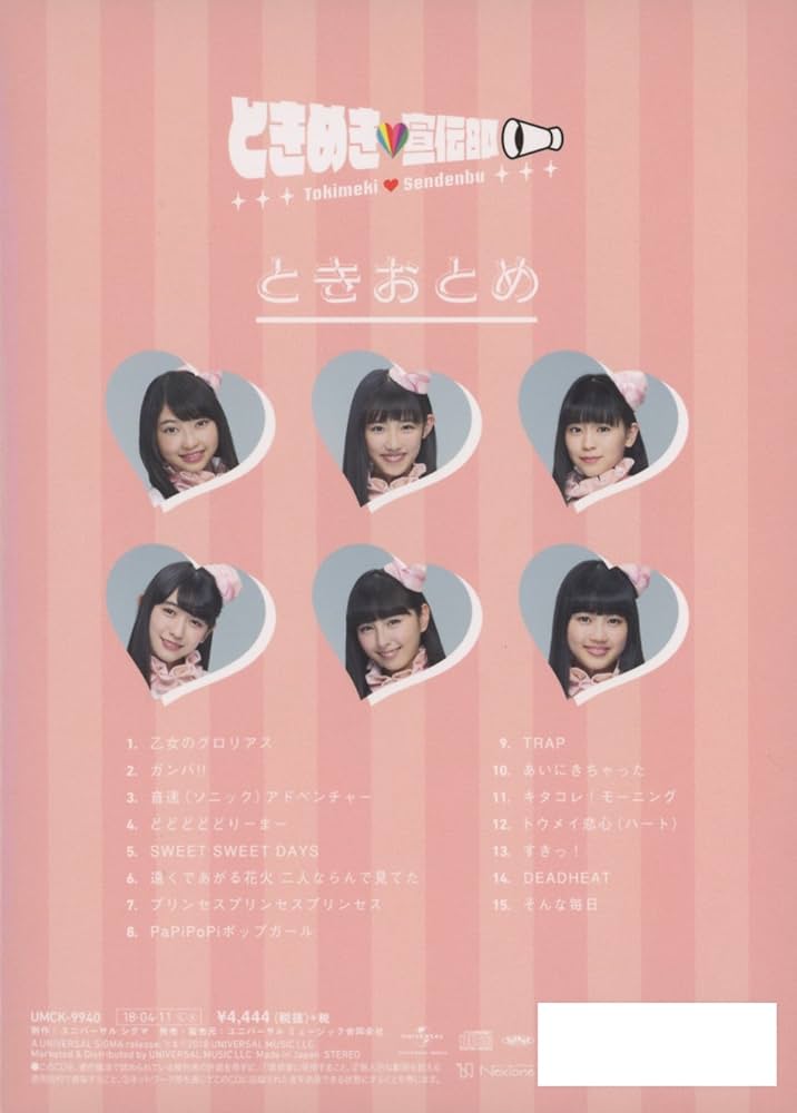 ときおとめ [みるみる盤][UNIVERSAL MUSIC STORE限定盤] ときめき♡宣伝部 / ときおとめ【個別お話会セット】【みるみる