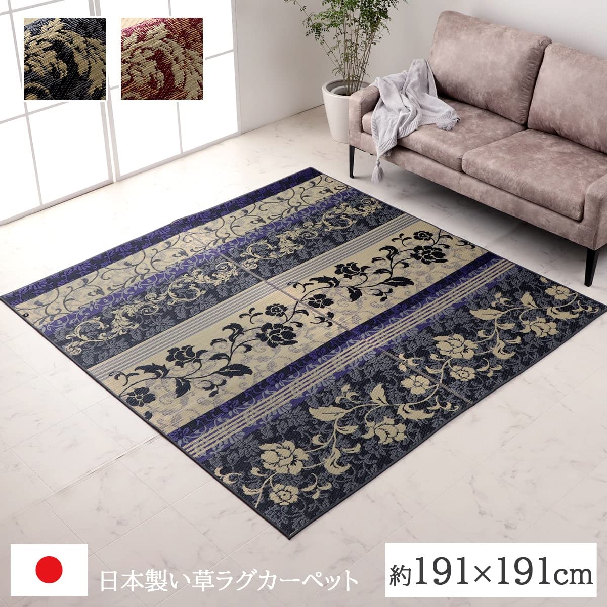 い草ラグ リーフ柄 191×191cm 抗菌防臭 滑り止め付き ワイン い草ラグ リーフ柄 191×191cm 抗菌防臭 滑り止め付き ワイン ラグ い草