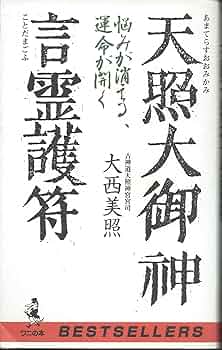こまったときの神さま大図鑑【送料込み、匿名配送】 日本の神さま大図鑑 どんな願いをかなえてくれる? (楽しい調べ
