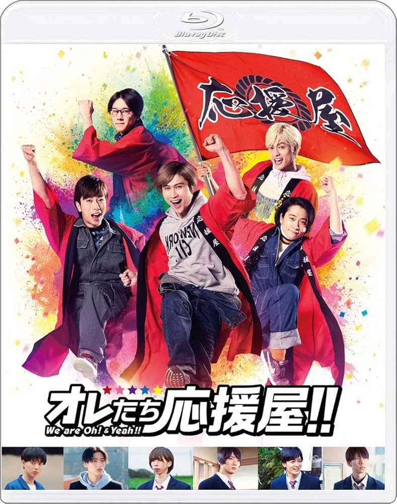 Amazon.co.jp: オレたち応援屋!!(本編Blu-ray+特典DVD) : 橋本