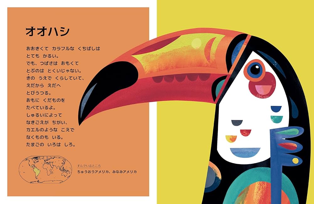 Amazon.co.jp: Birdlife いろとりどりの せかいのとり (現代