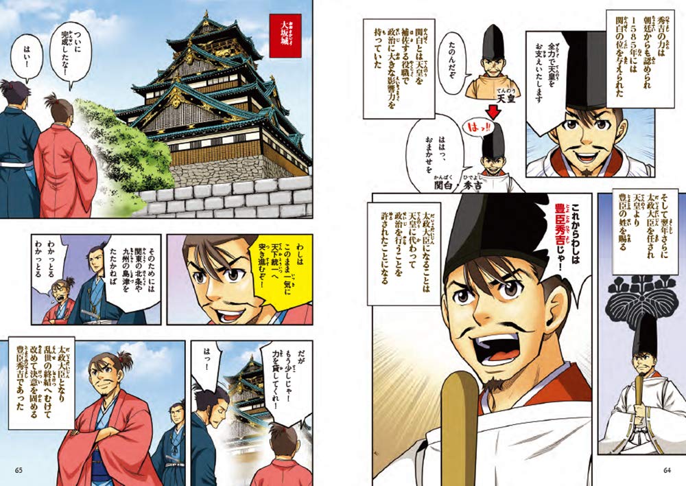 超ビジュアル マンガ戦国時代 天下統一編 15 1616年頃 健太郎 矢部 本 通販 Amazon