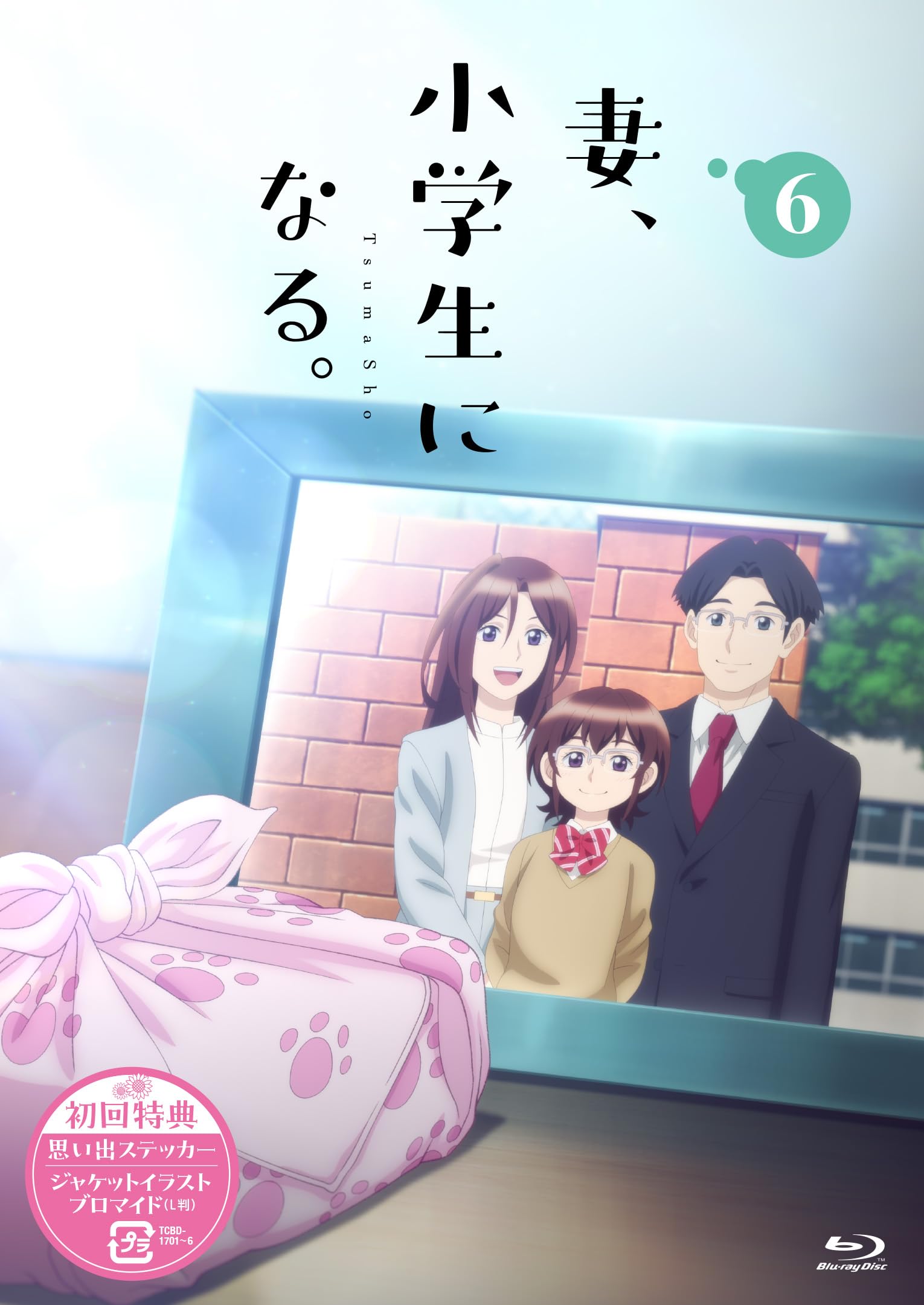 なるようになるさ DVD 全6巻セット Amazon.co.jp: TVアニメ『妻、小学生になる。』第6巻 [Blu-ray