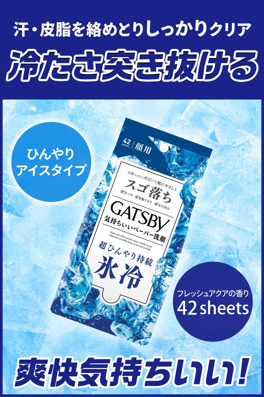 Amazon | GATSBY(ギャツビー) フェイシャルペーパー アイスタイプ