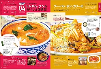09 地球の歩き方 Plat バンコク | 地球の歩き方編集室 |本