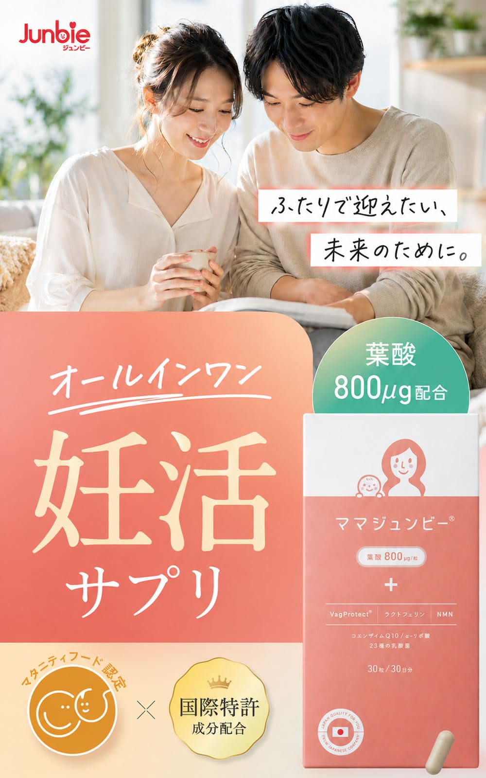 Amazon | 【オールインワン】妊活サプリ ママジュンビー 日本製 1日1粒