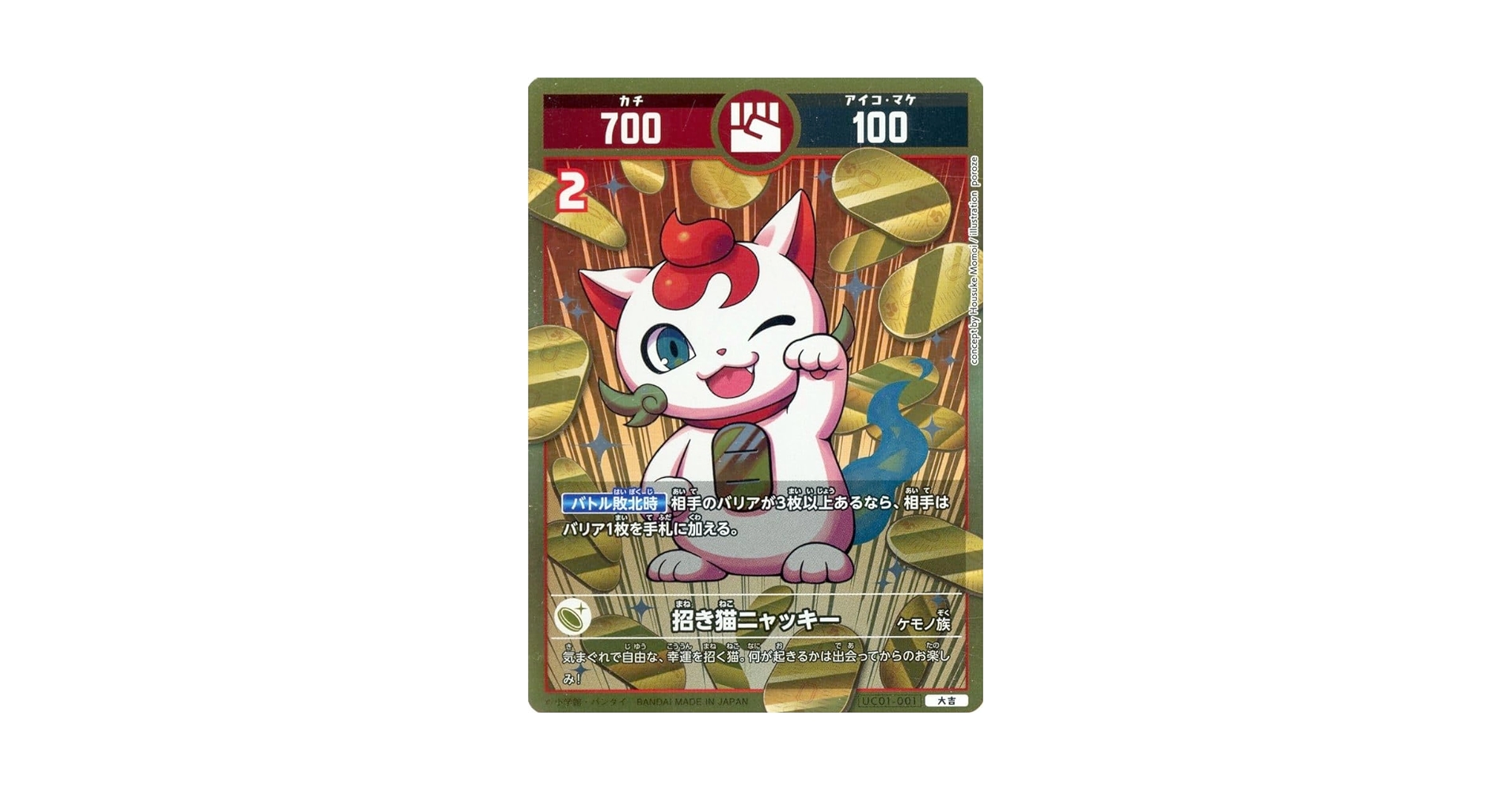 Amazon.co.jp: 開運コロシアム【大吉】 UC01-001 招き猫