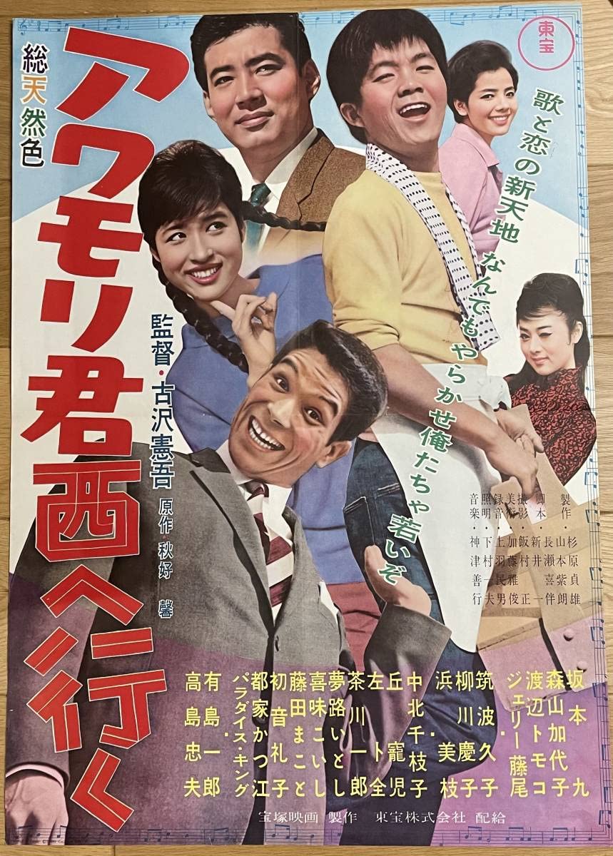 Amazon.co.jp: 映画ポスター「坂本九」 2枚セット : ホーム＆キッチン