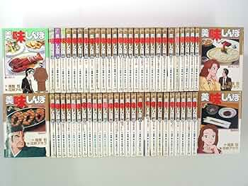 Amazon.co.jp: 0030202001 花咲アキラ 美味しんぼ 1～111巻（最