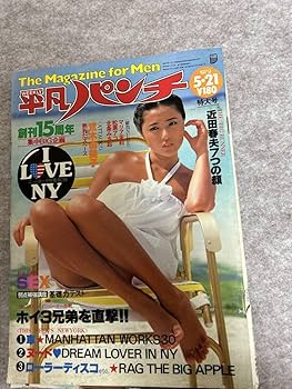 平凡パンチ　まとめて　本　雑誌　1978 1979 Amazon.co.jp: 週刊平凡パンチ 1979年 昭和54年5月21日 荒木