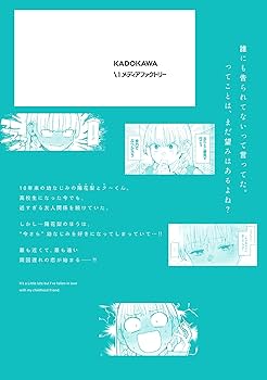【直筆サイン本】　希少　小説版　今さらですが、幼なじみを好きになってしまいました 10年来の幼なじみとの甘酸っぱい恋愛 「今さらですが、幼なじみ