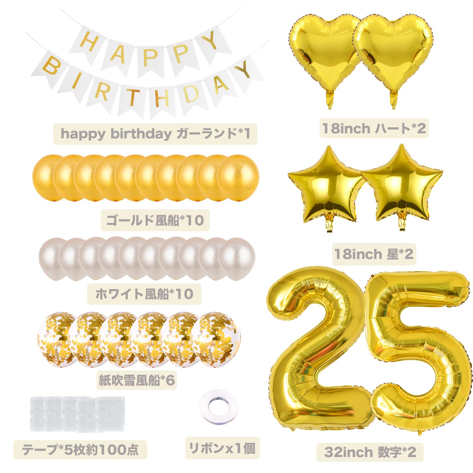 Amazon | 25歳 誕生日 バルーン 風船 飾り付け セット 数字