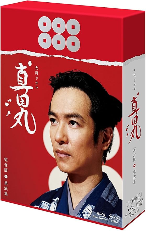 保障できる Blu Ray 真田丸 完全版 第参集 送料無料 超目玉 期間限定 Arnabmobility Com