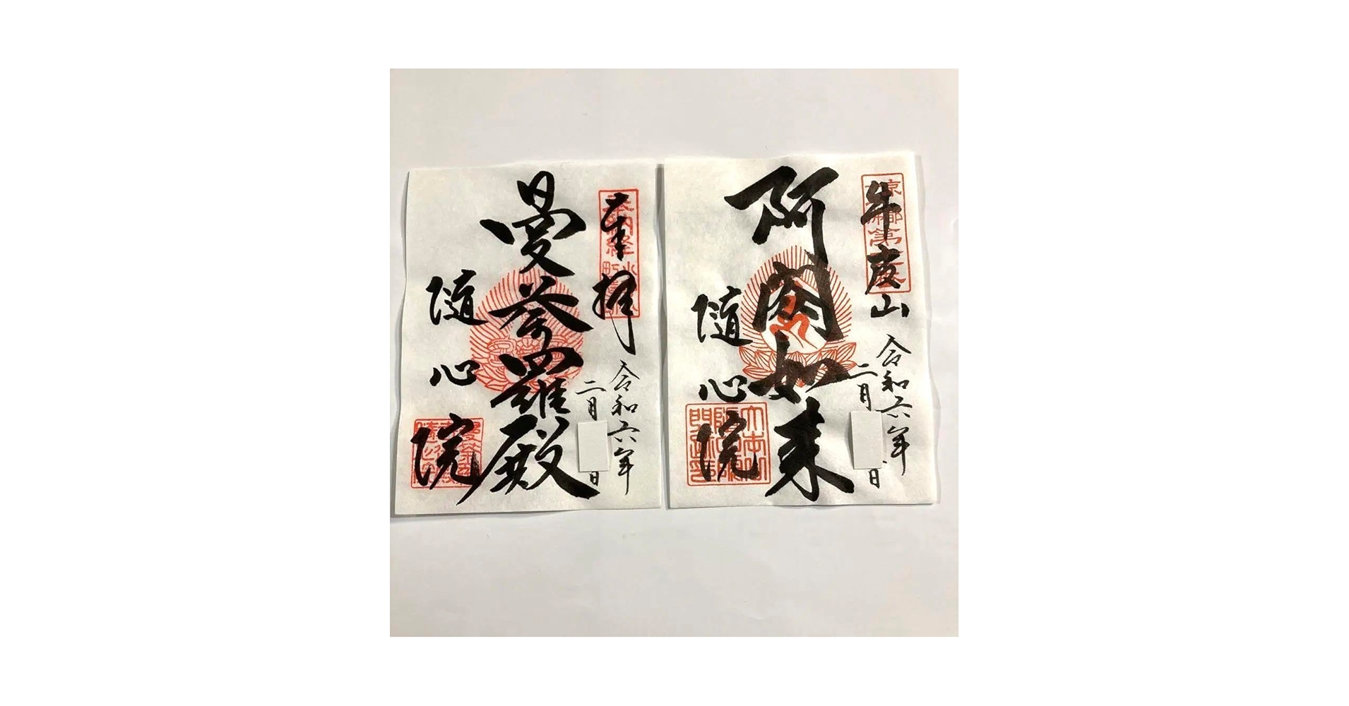 Amazon.co.jp: 京都 随心院 御朱印 二体 セット : 文房具