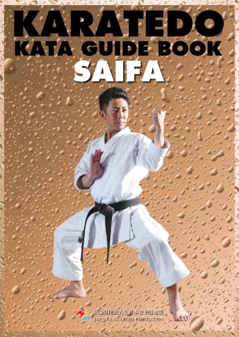 Karate Kata guide book Saifa: Low-priced version (JKF karate kata)