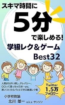 教室でできるクイック5分間工作 : すぐにつくれてたくさん遊べる