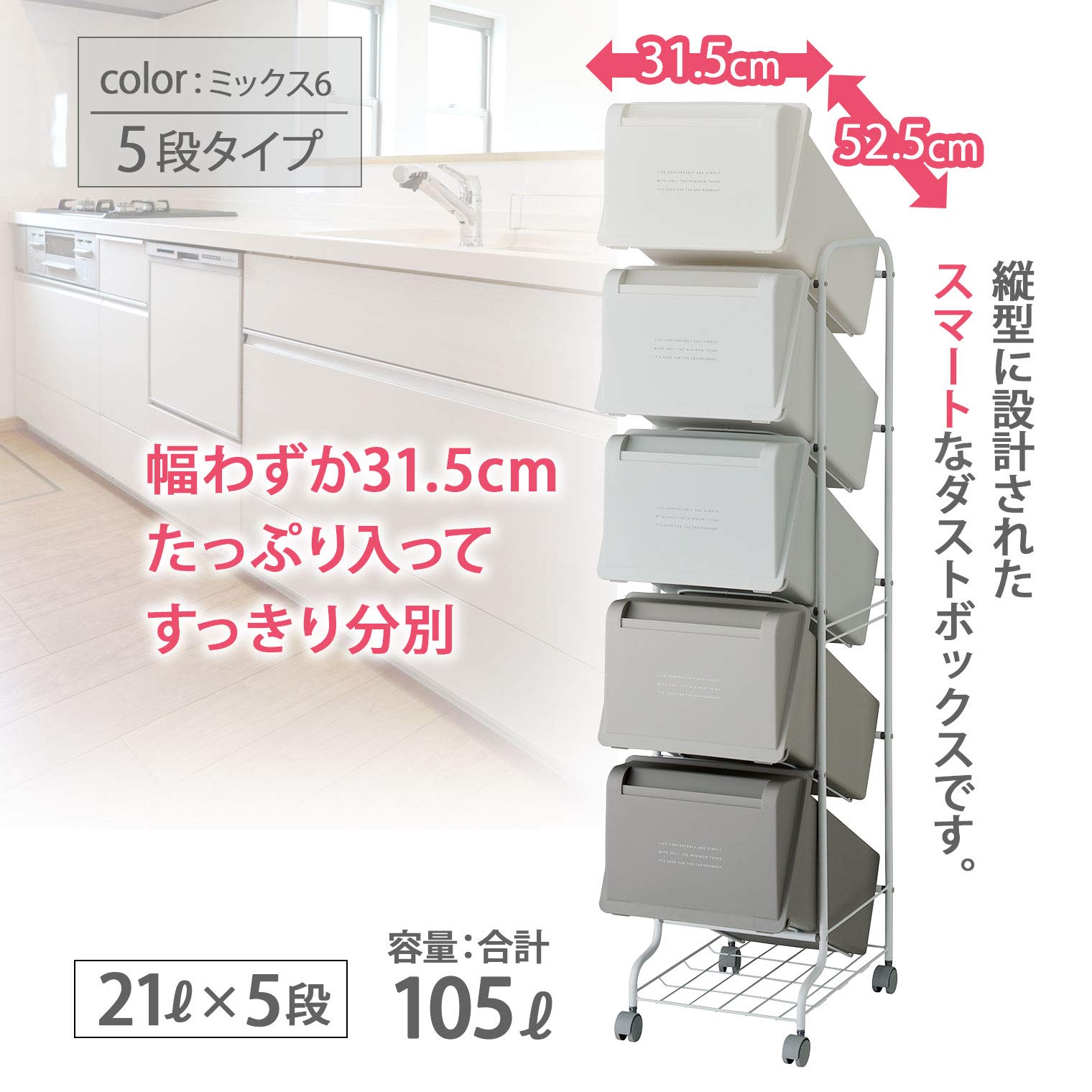 Amazon.co.jp: リス 分別 ゴミ箱 縦型5段 ミックス6 105L (21L×5