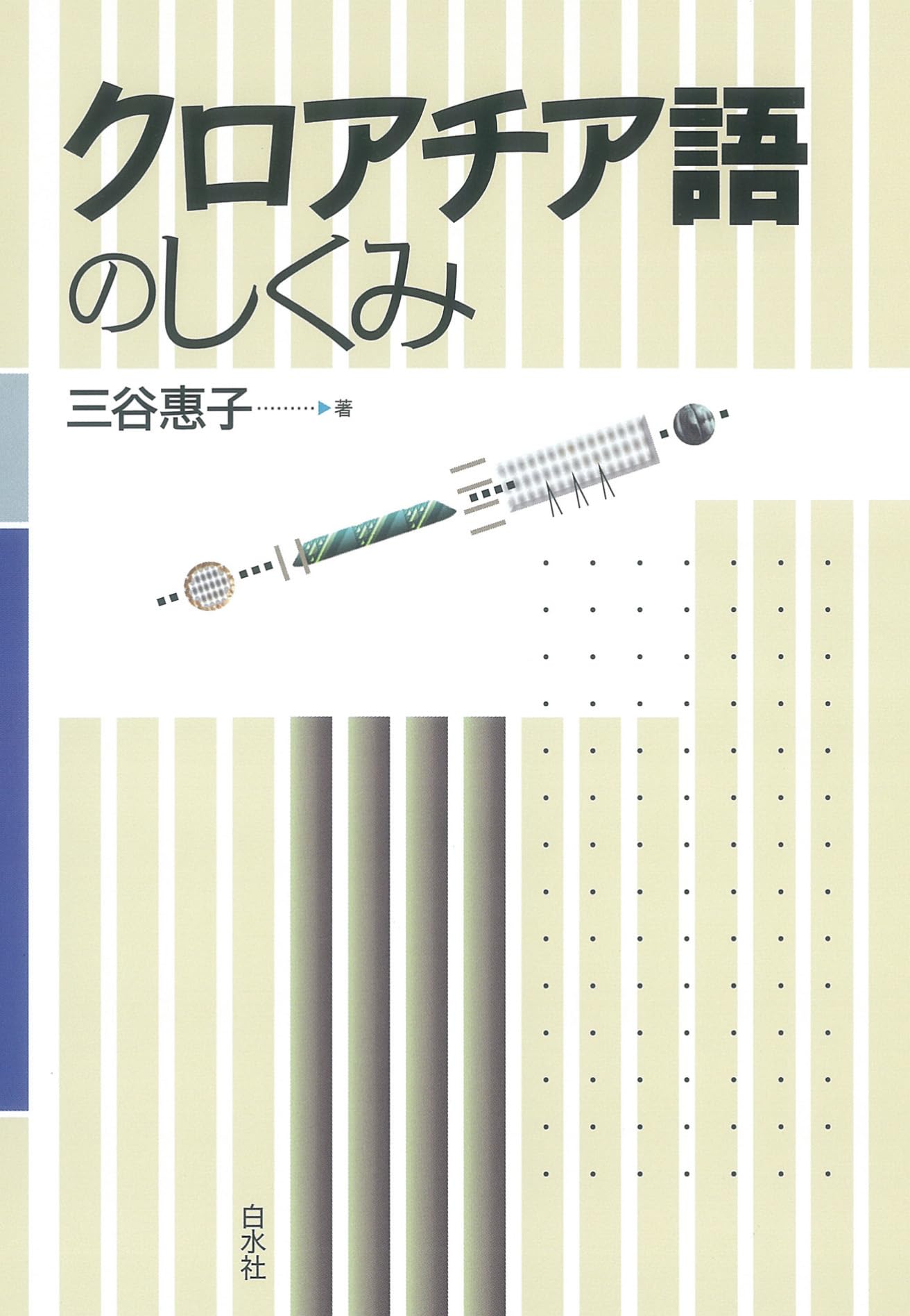 Amazon.co.jp: 三谷 恵子: 本、バイオグラフィー、最新アップデート