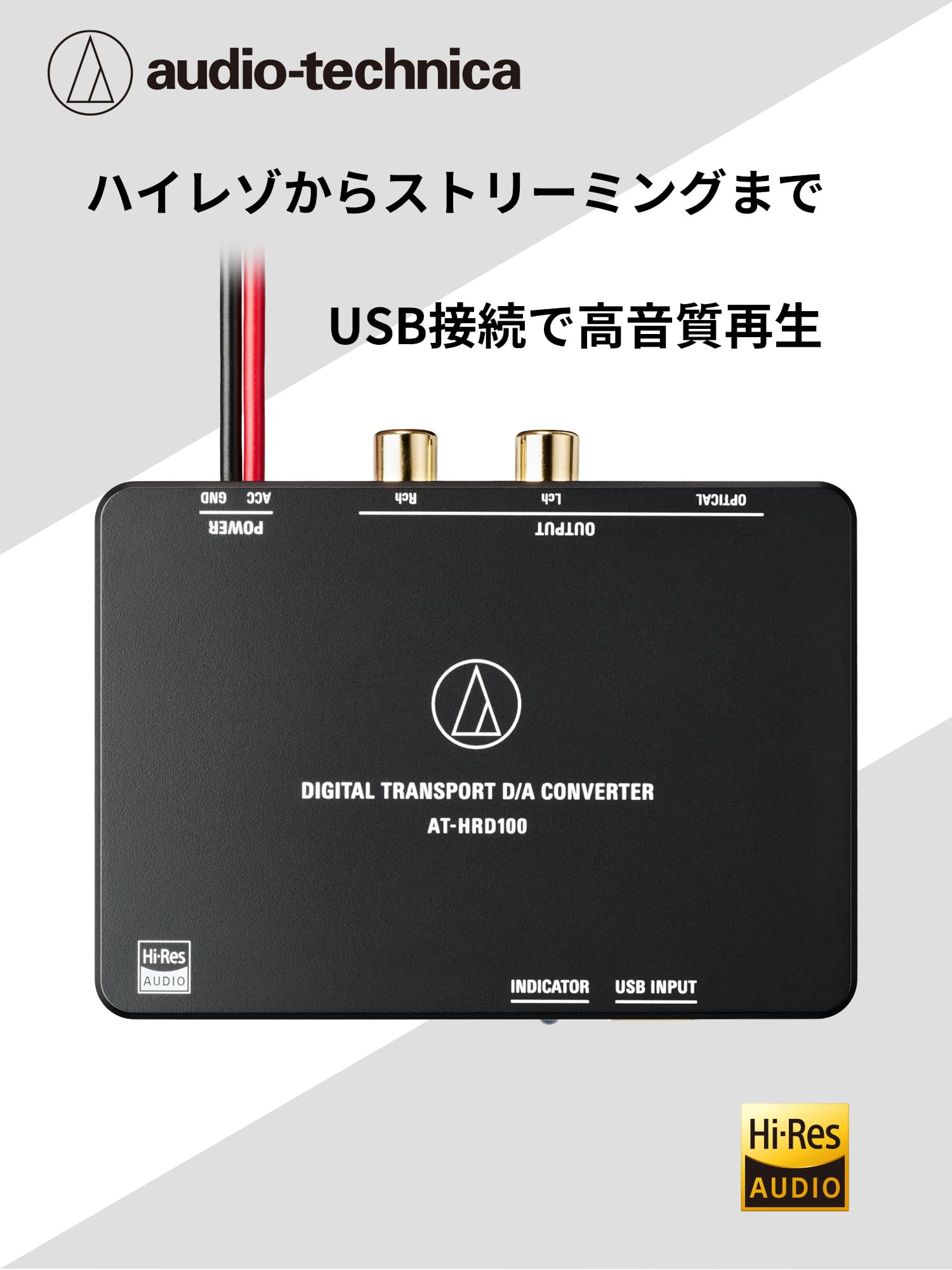 Amazon.co.jp: オーディオテクニカ AT-HRD100 デジタルトランスポートD 