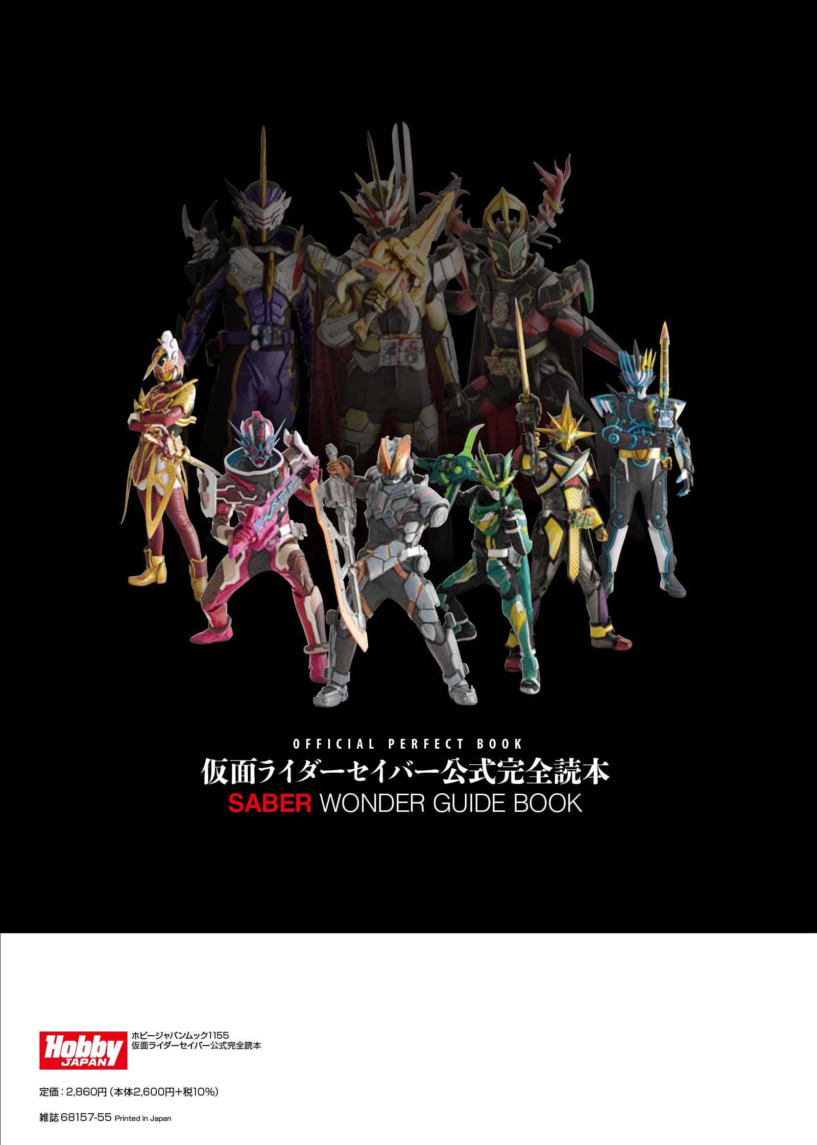 仮面ライダーセイバー公式完全読本 ホビージャパンmook 1155 本 通販 Amazon