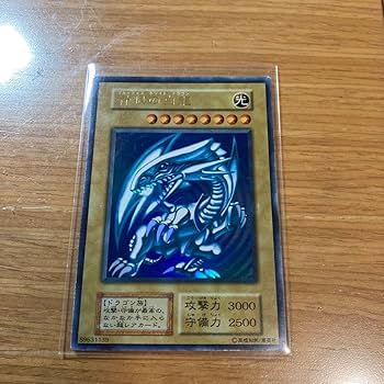 青眼の白龍 ブルーアイズホワイトドラゴン　ウルトラレア　初期 ☆【美品】初期 青眼の白龍 ブルーアイズホワイトドラゴン