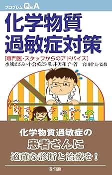 【中古】 私の化学物質過敏症 患者たちの記録/実践社/化学物質過敏症患者の会 私の化学物質過敏症 患者たちの記録(化学物質過敏症患者の会 編
