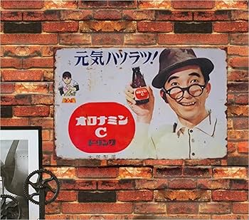 【最終値下げ】希少　ホーロー看板　昭和レトロ　チェスタ　ドリンク Amazon.co.jp: 昭和レトロ百貨店戦前 赤玉ポートワイン 大判
