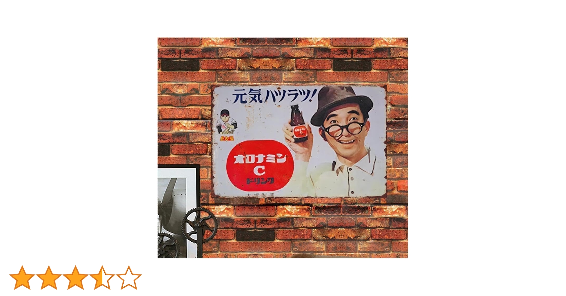 Amazon | 【昭和レトロデパート】オレナミンC レトロブリキ看板 昭和