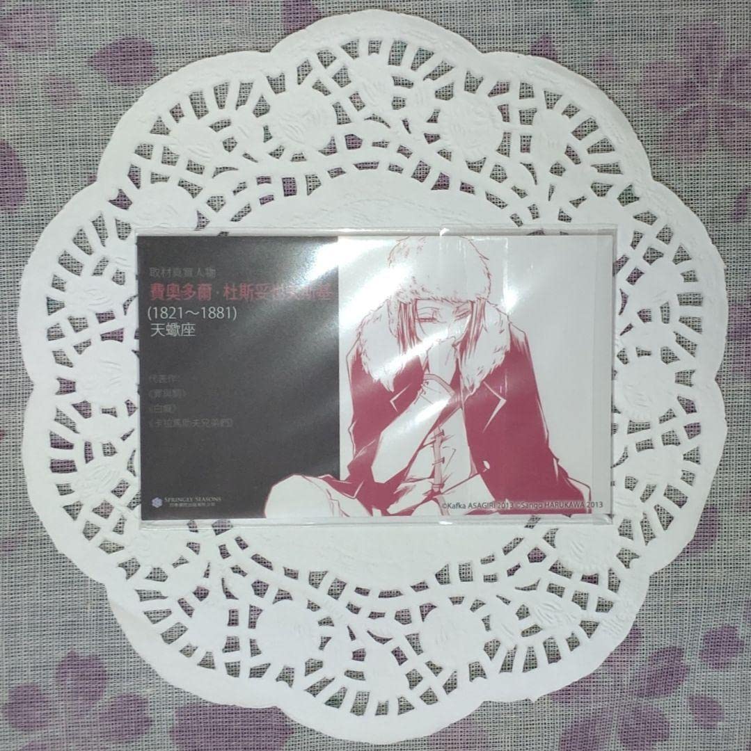 Amazon.co.jp: 文豪ストレイドッグス 台湾 コミック初版特典 名刺