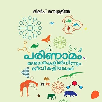 Parinamam - Thanmathrakalilninnum Jeevikalilekku (Malayalam Edition) Audiobook by Dileep Mamballil episode artwork