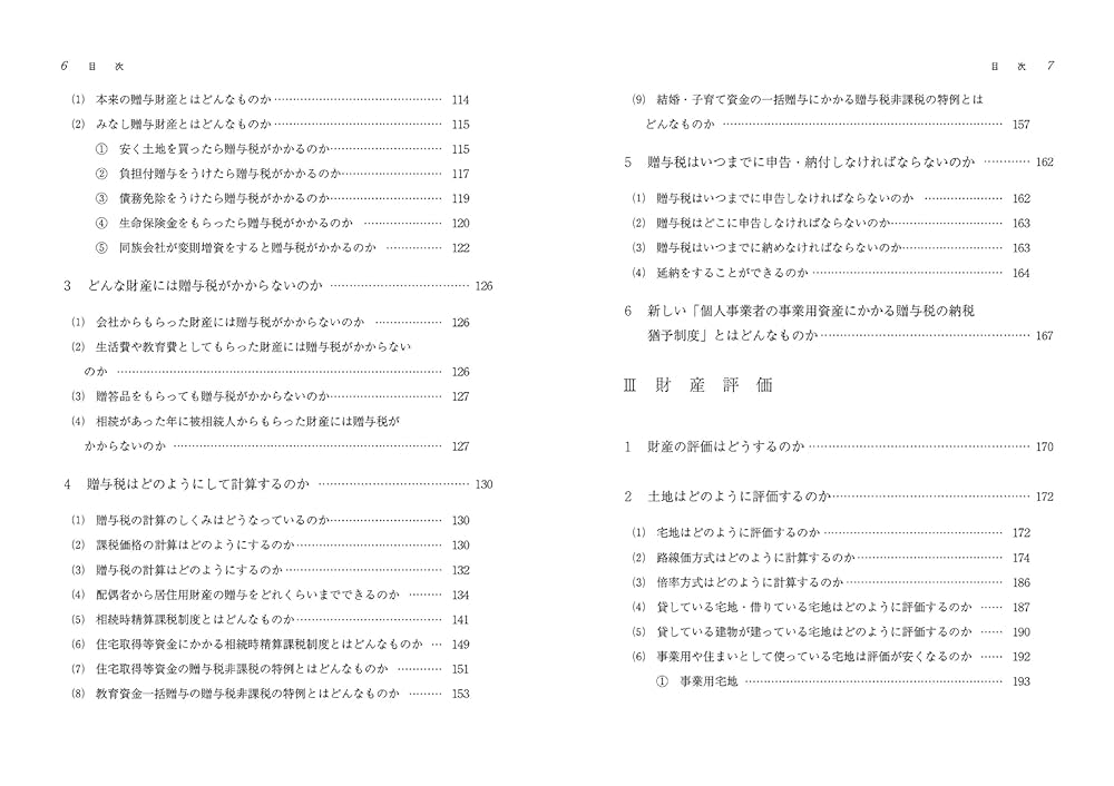 【中古】 相続税・贈与税入門の入門 ２２年改訂版/税務研究会/辻敢 中古】 相続税・贈与税入門の入門 22年改訂版/税務研究会/辻