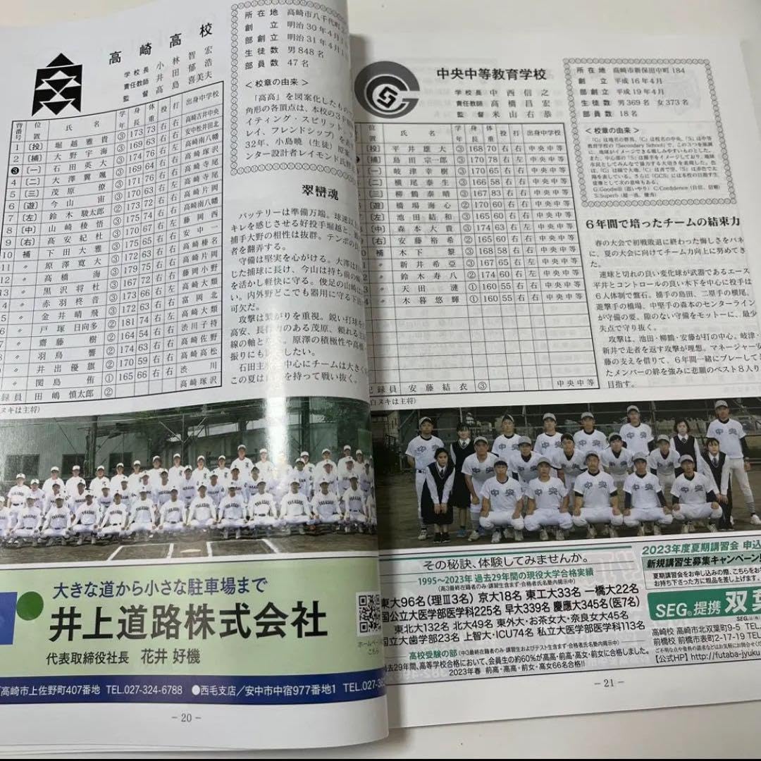Amazon.co.jp: 2023 第105回 全国高校野球選手権 群馬大会