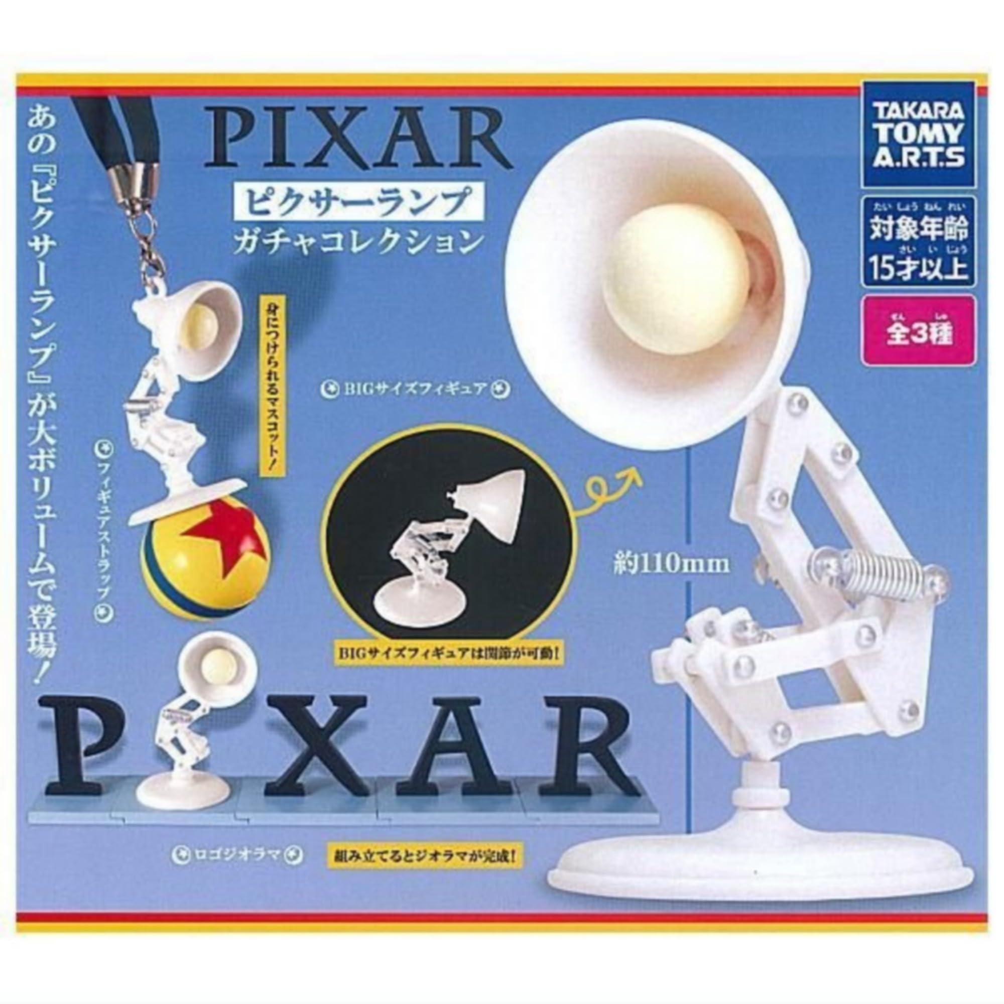 Amazon | ピクサーランプ ガチャコレクション(再販) × 全3種セット