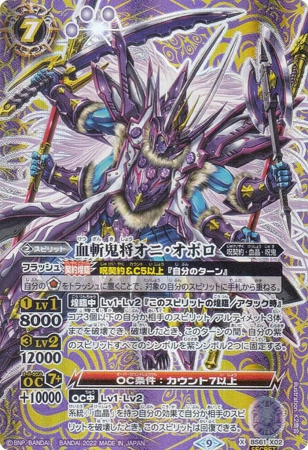 [SECRET] Battle Spirits BS61-X02 Blood Swordsmith Ovolo (X Rare) Contract Chapter 2 Revelation of God