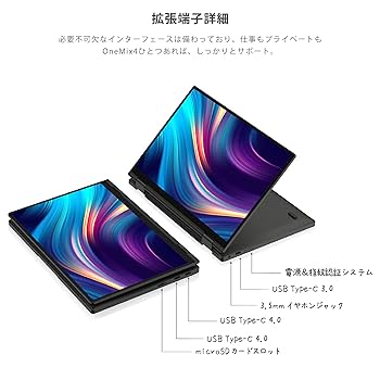 One-Netbook OneMix4プラチナエディション i7 11世代 Amazon.co.jp: One-Netbook OneMix4【国内正規版 】Windows 11
