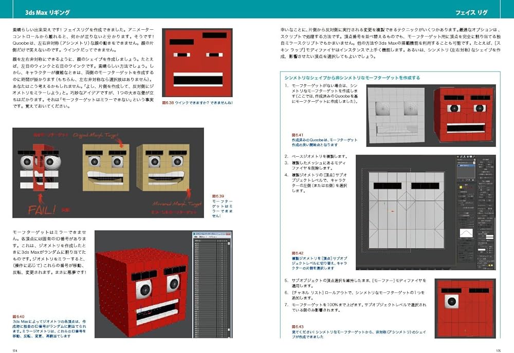 3ds Max リギング -CGキャラクターリグ制作の技と知識- | Stewart