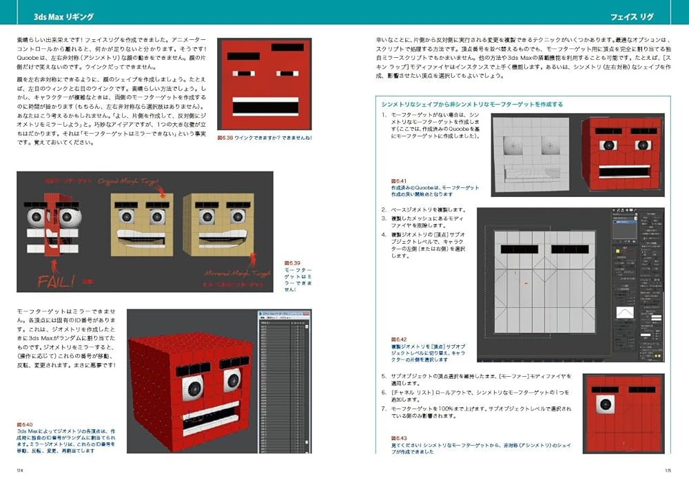 3ds Max リギング -CGキャラクターリグ制作の技と知識- : Amazon