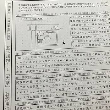 令和3年度 一級建築士　総合資格　長期　製図課題 令和3年一級建築士 設計製図の試験 参考答案プランUP : TAC
