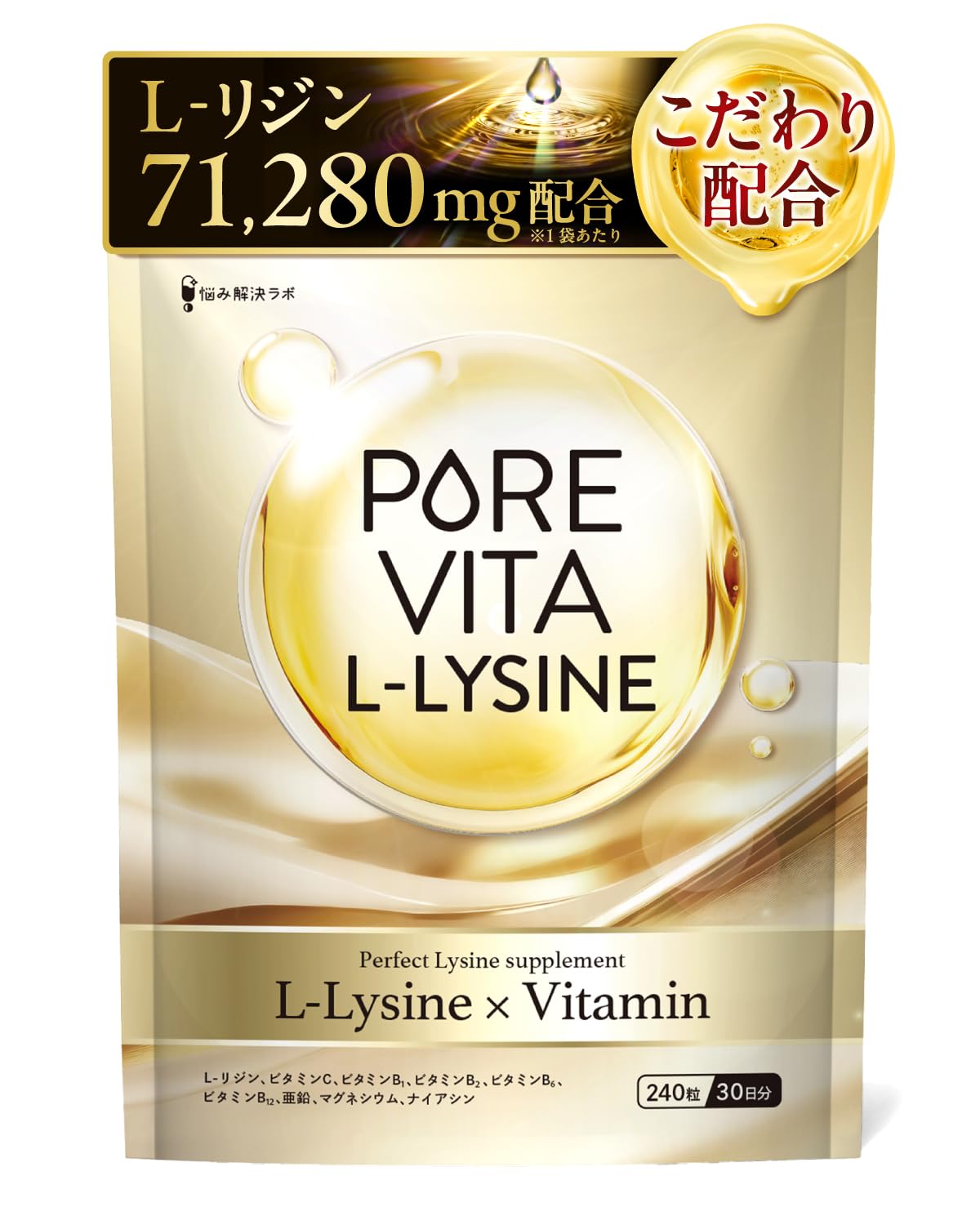 【高濃度リジン71,280mg こだわり配合】ピュアビタリジン 71,280mg…