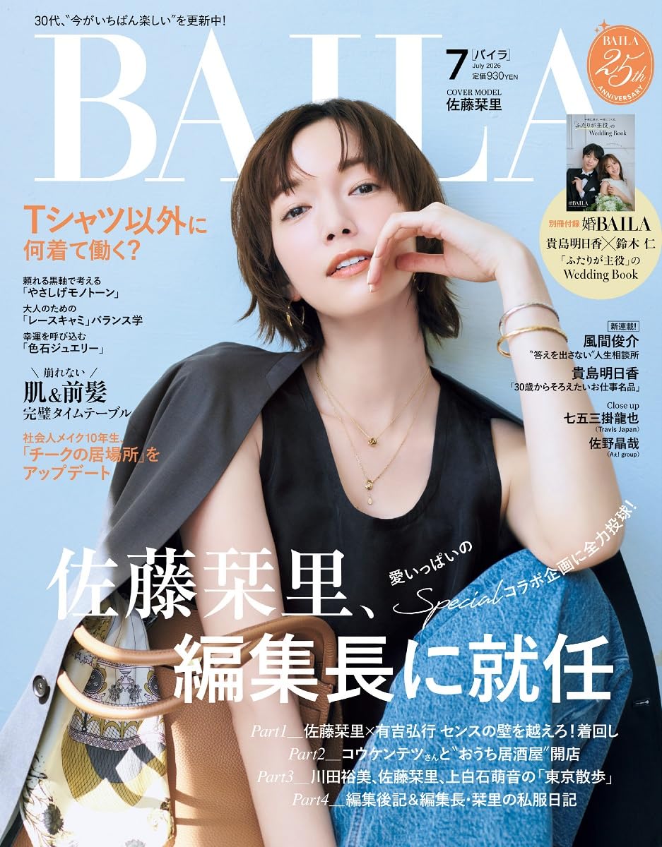BAILA（バイラ） 2026年7月号 | バイラ編集 |本 | 通販 | Amazon