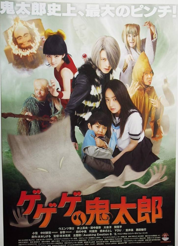 Amazon.co.jp: 映画チラシ「ゲゲゲの鬼太郎」ウエンツ瑛士 井上真央