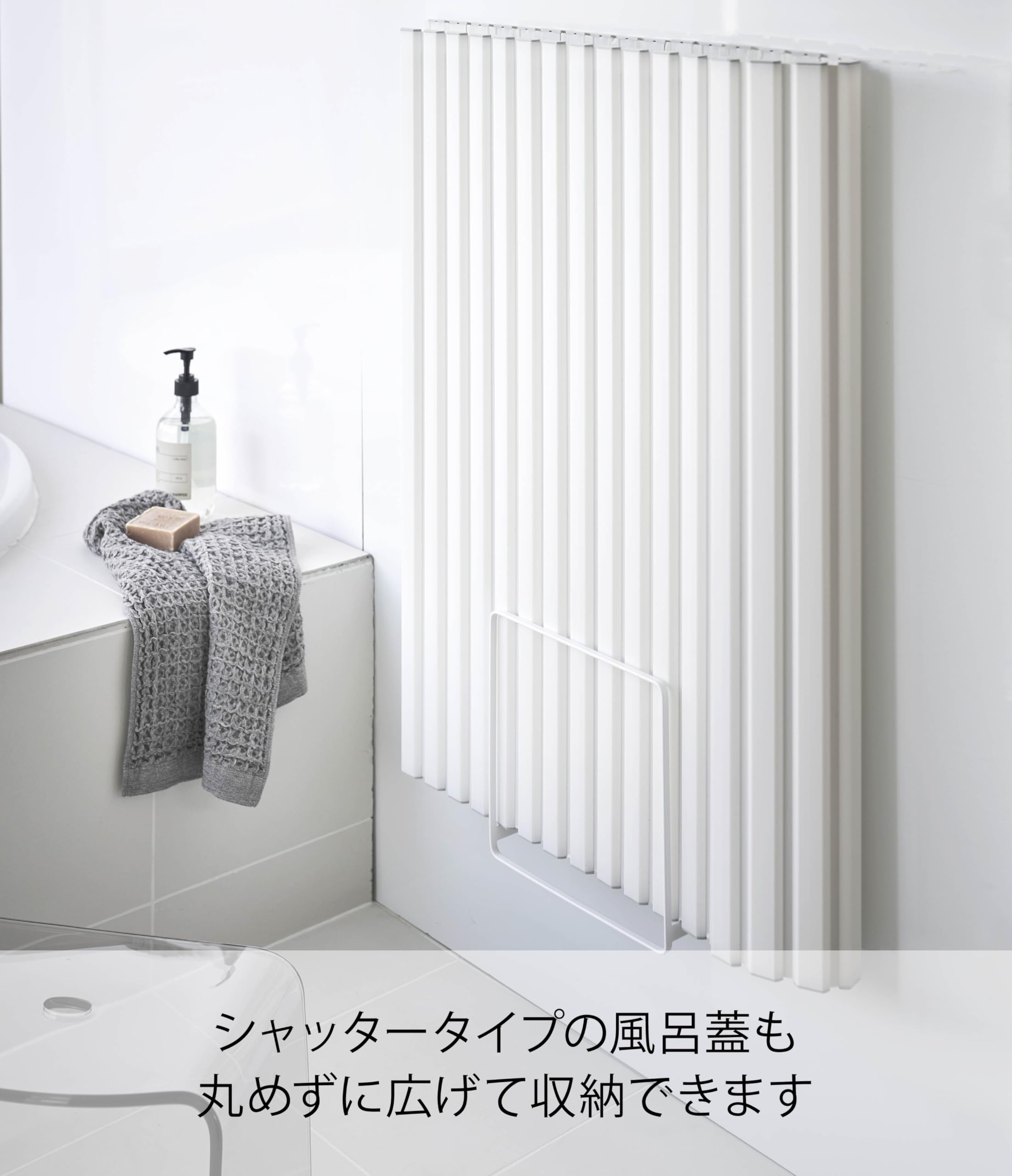Amazon｜山崎実業(Yamazaki) 乾きやすいマグネット風呂蓋スタンド