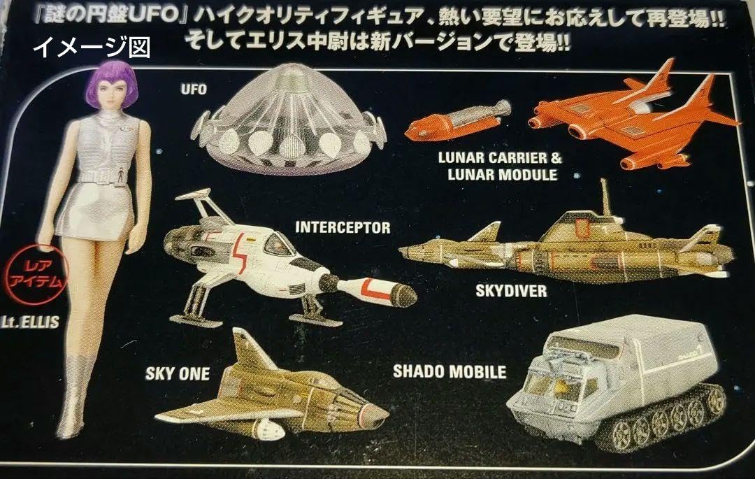 Amazon.co.jp: コナミ SFムービーセレクション 謎の円盤UFO 全種セット  