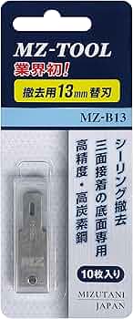Amazon | ミズタニ MZ-TOOL MZ-B13/刃幅13mm幅 撤去専用替刃 10枚入り