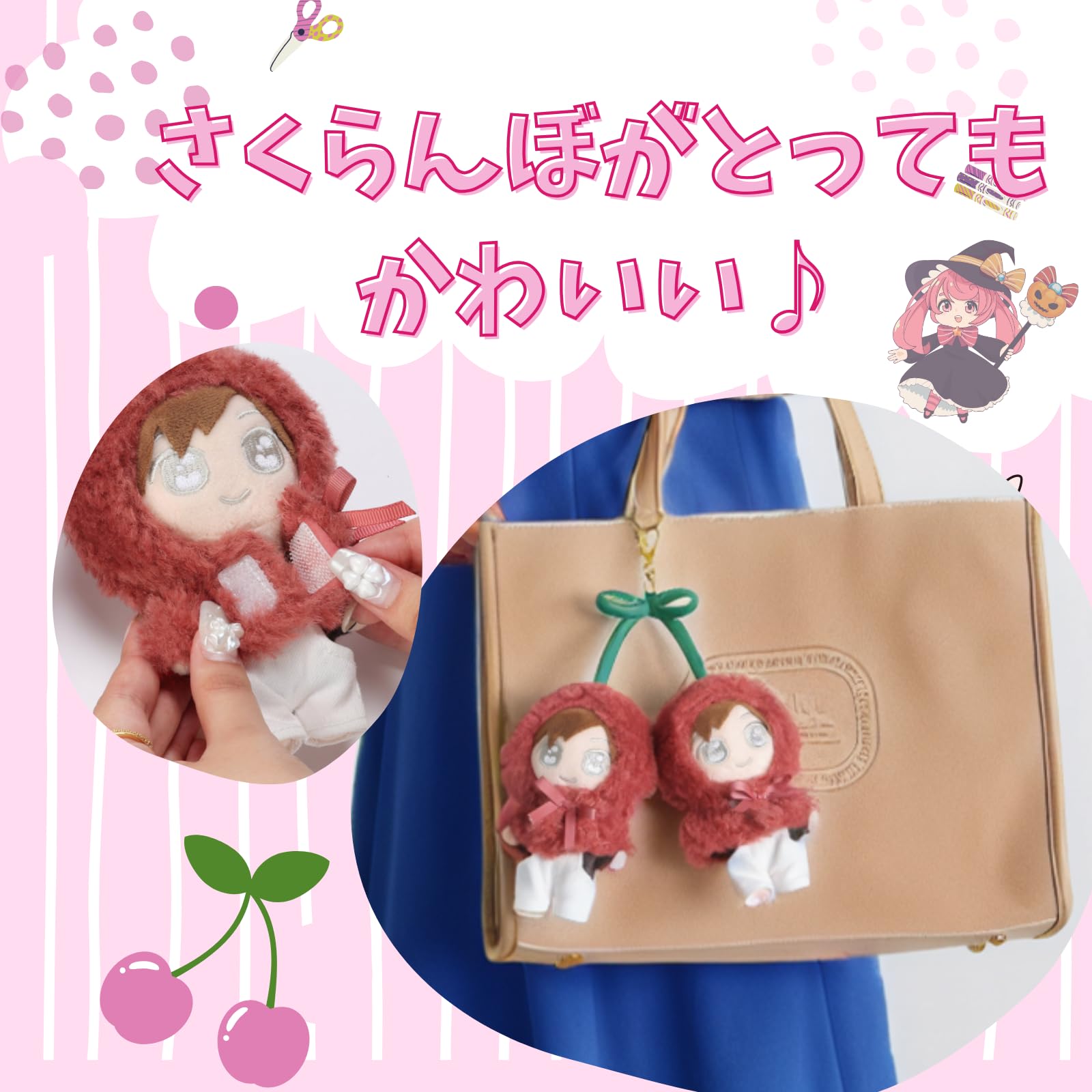 Amazon.co.jp: さくらんぼ チャーム ぬいポーチ ぬいポンチョ