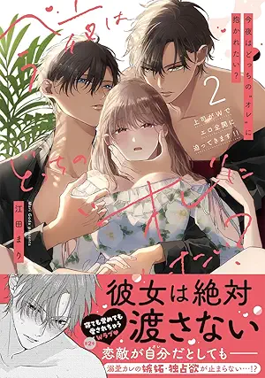 今夜はどっちの“オレ”に抱かれたい? 上司がWでエロ全開に迫ってきます!! raw 第01-02巻 [Konya Ha Dotchi No 今夜はどっちの“オレ”に抱かれたい? 上司がWでエロ全開に迫ってきます!! raw 第01-02巻 [Konya Ha Dotchi No