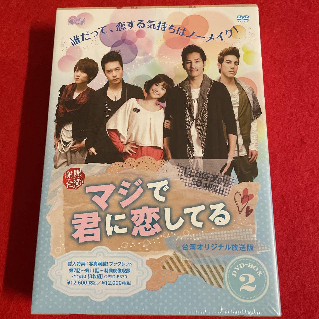 Amazon | マジで君に恋してる 台湾オリジナル放送版 -BOX 2〈3枚組