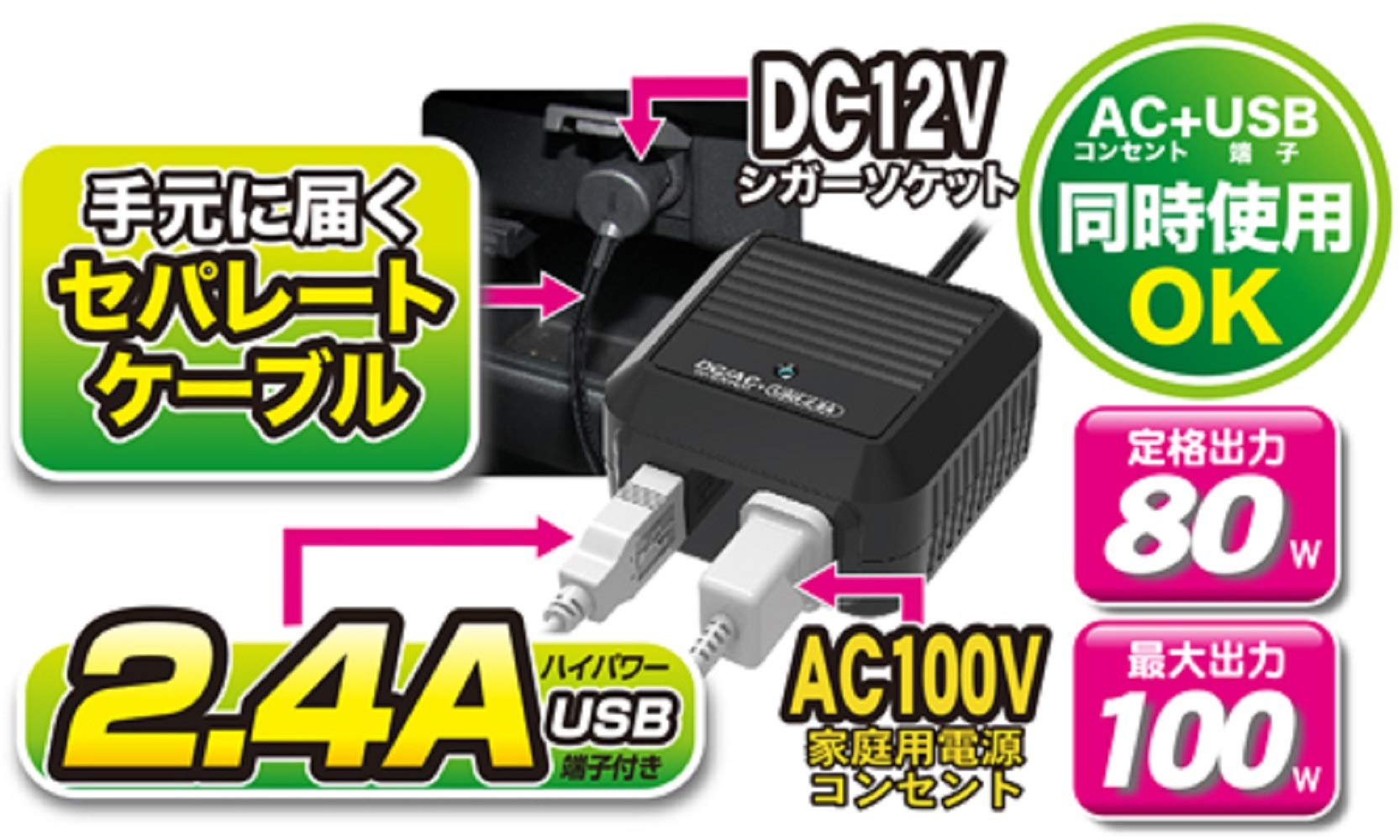 Amazon | カシムラ(Kashimura) DC/ACセパレートインバーター 80W AC+